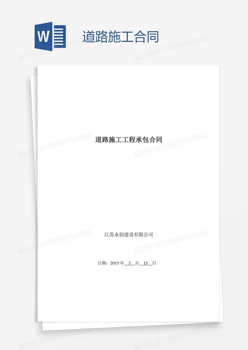 道路施工合同