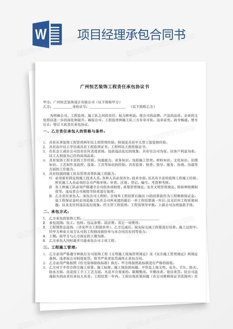 项目经理承包合同书