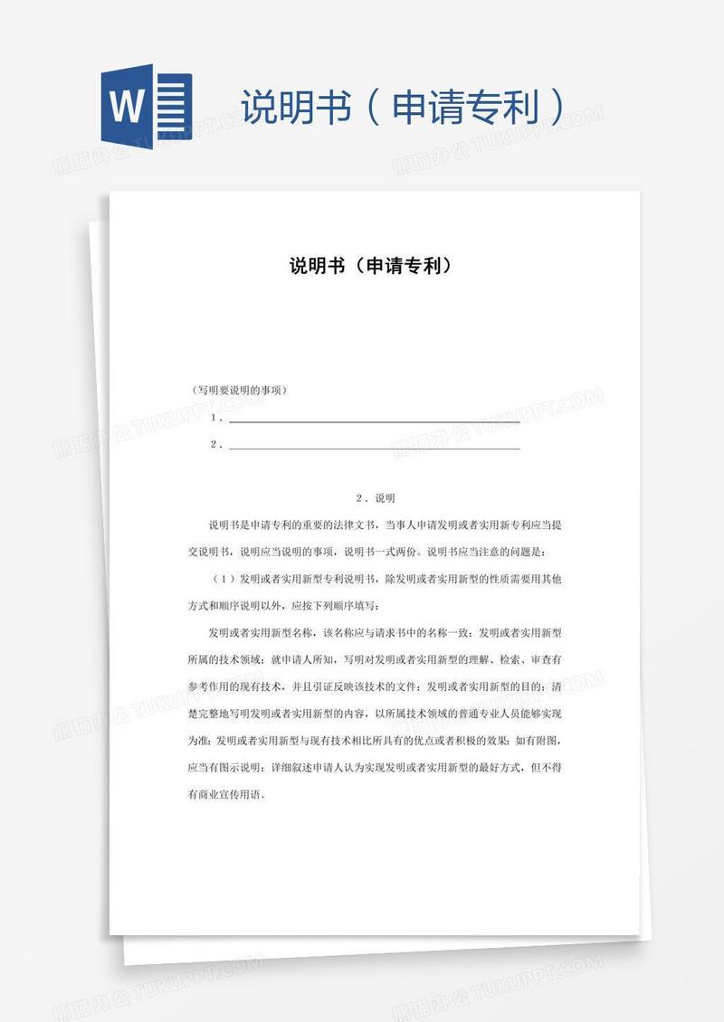 说明书（申请专利）
