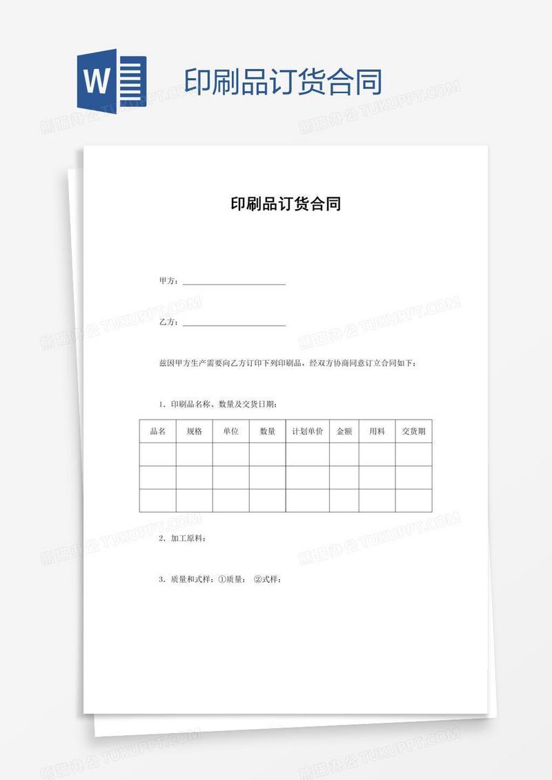 印刷品订货合同