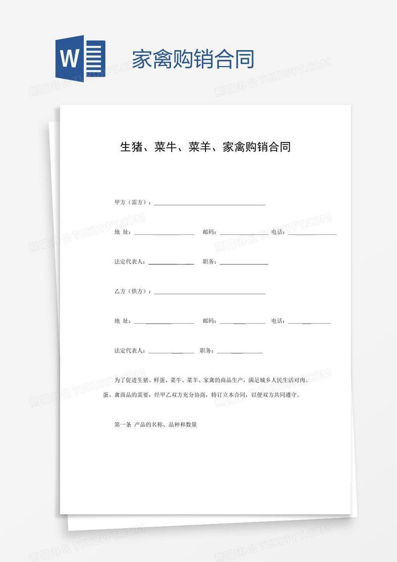 家禽购销合同