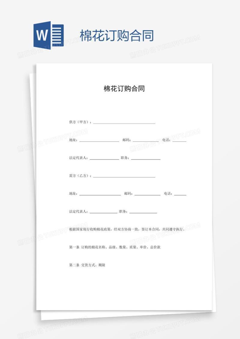棉花订购合同