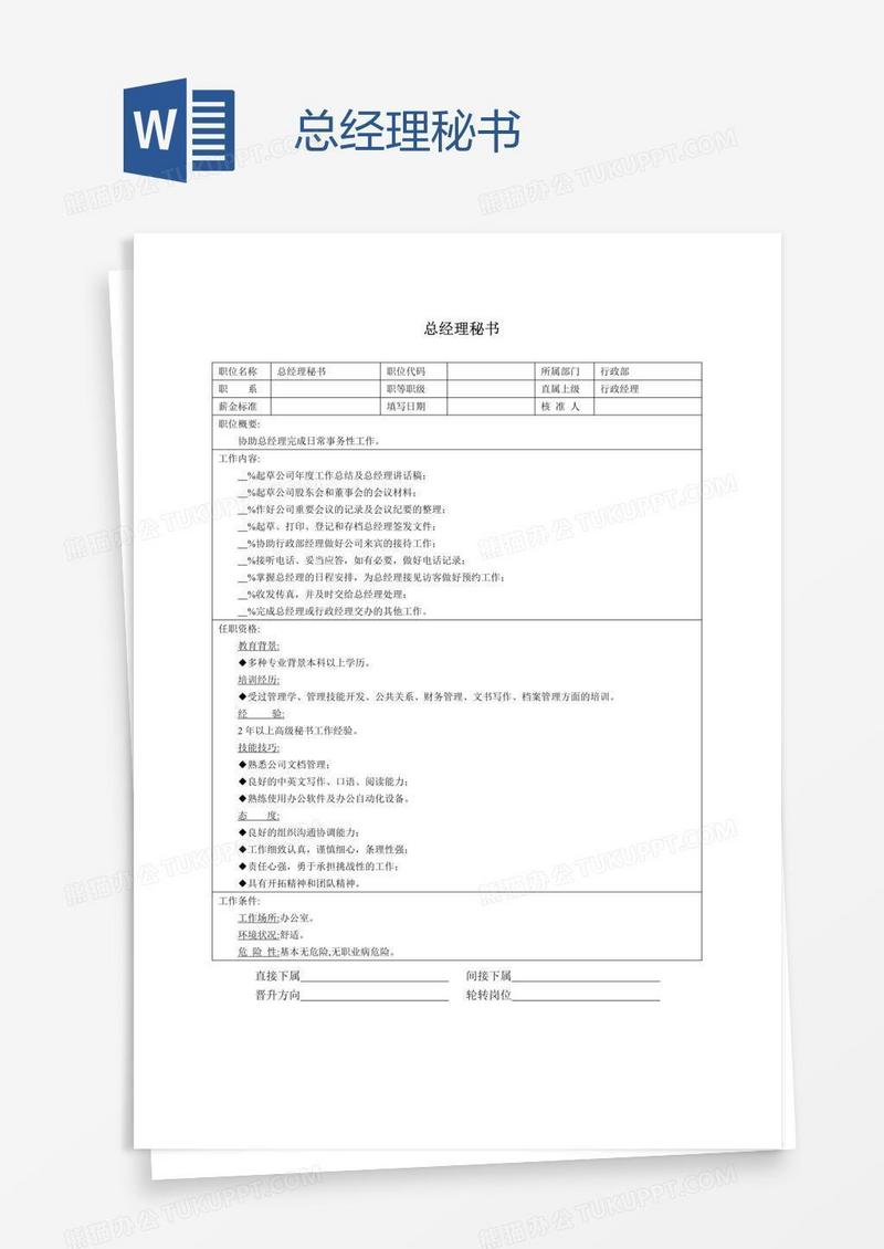 总经理秘书