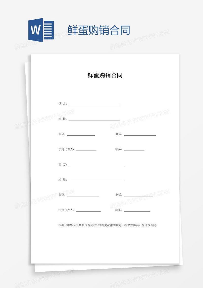 鲜蛋购销合同