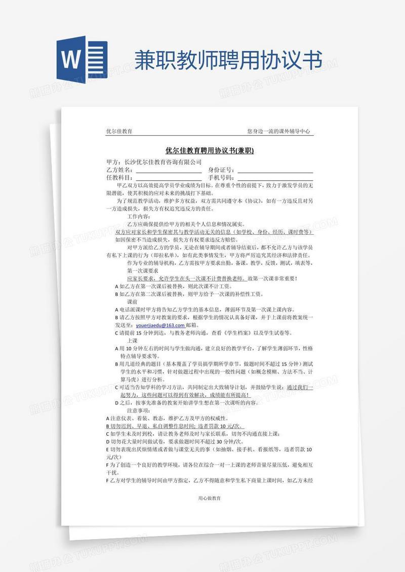 兼职教师聘用协议书