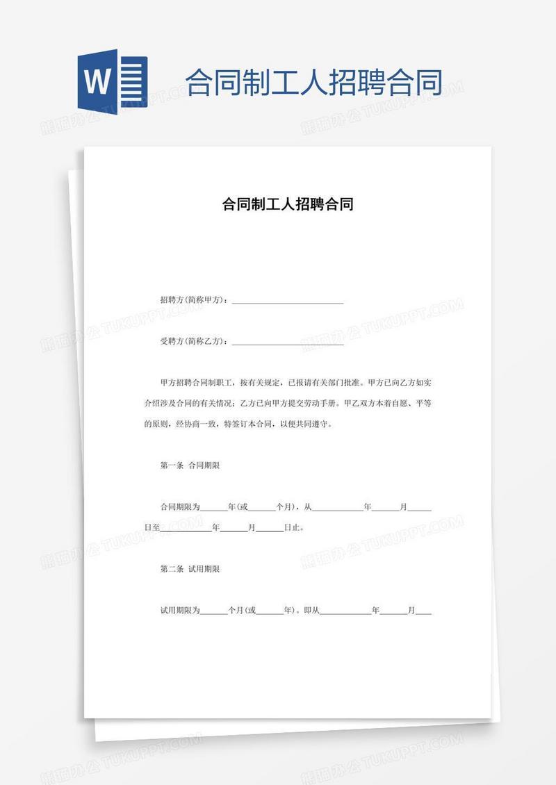 合同制工人招聘合同