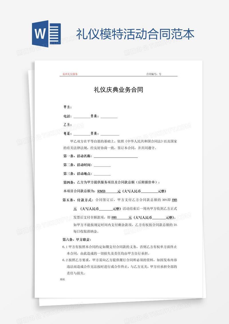 礼仪模特活动合同范本