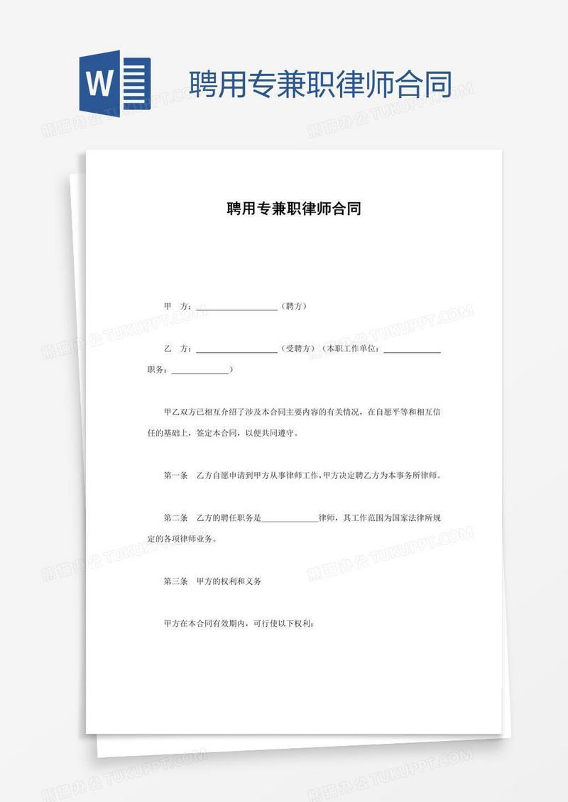 聘用专兼职律师合同