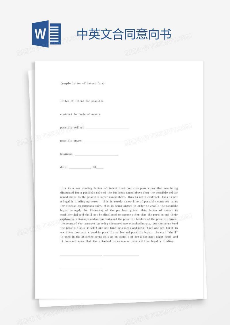 中英文合同意向书模板下载_意向书_图客巴巴