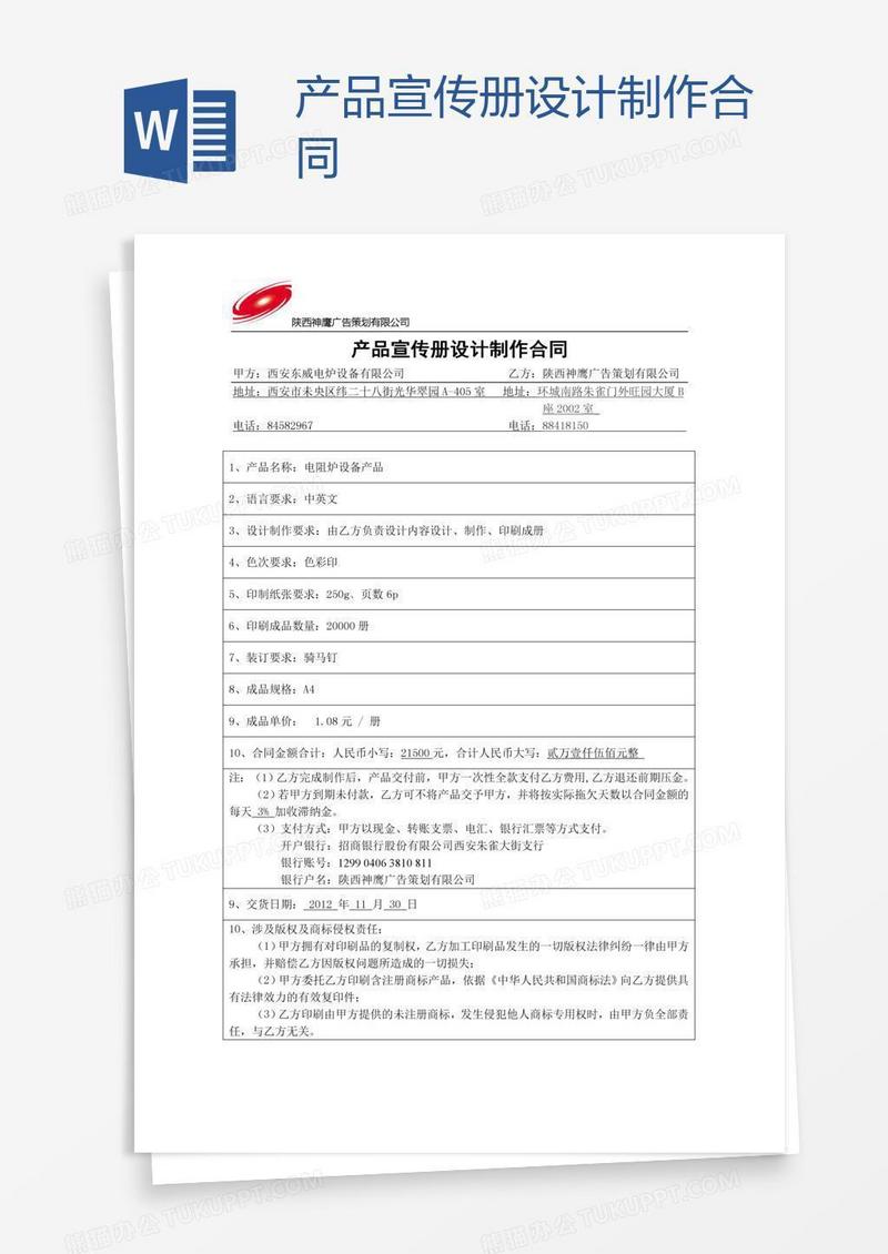 产品宣传册设计制作合同