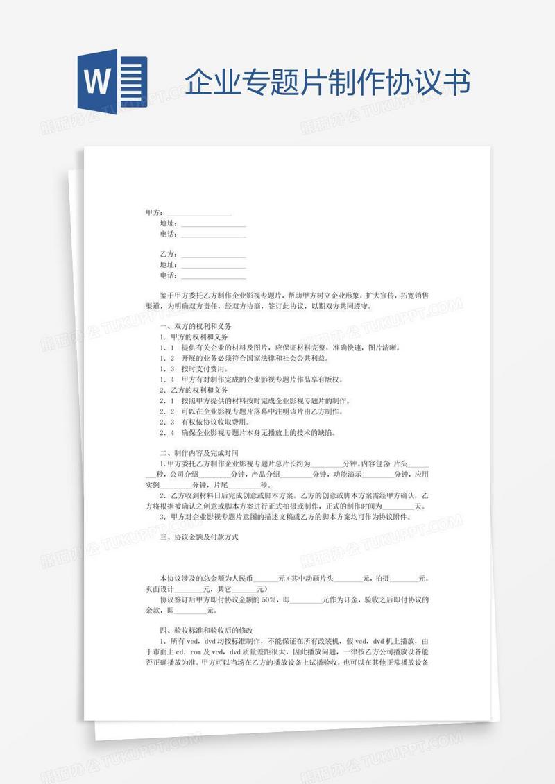 企业专题片制作协议书