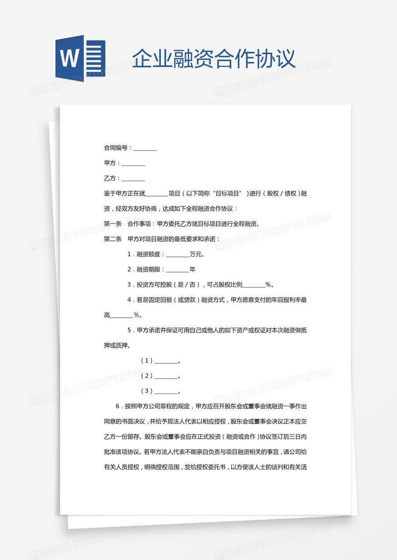 企业融资合作协议