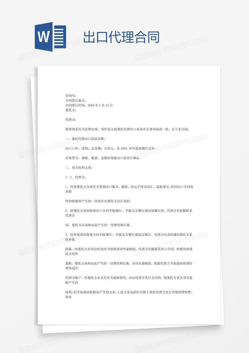 出口代理合同