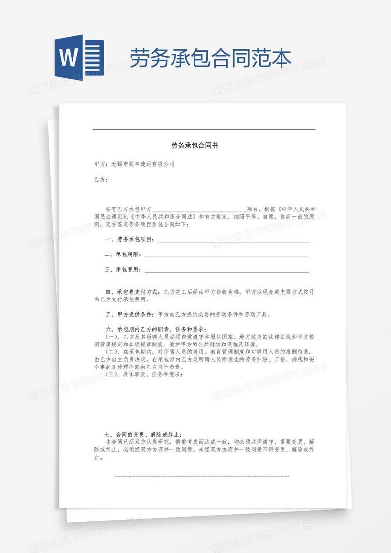 劳务承包合同范本