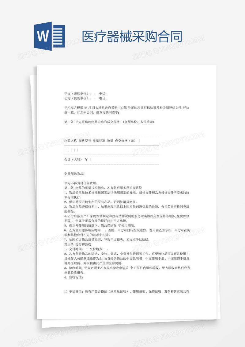 医疗器械采购合同