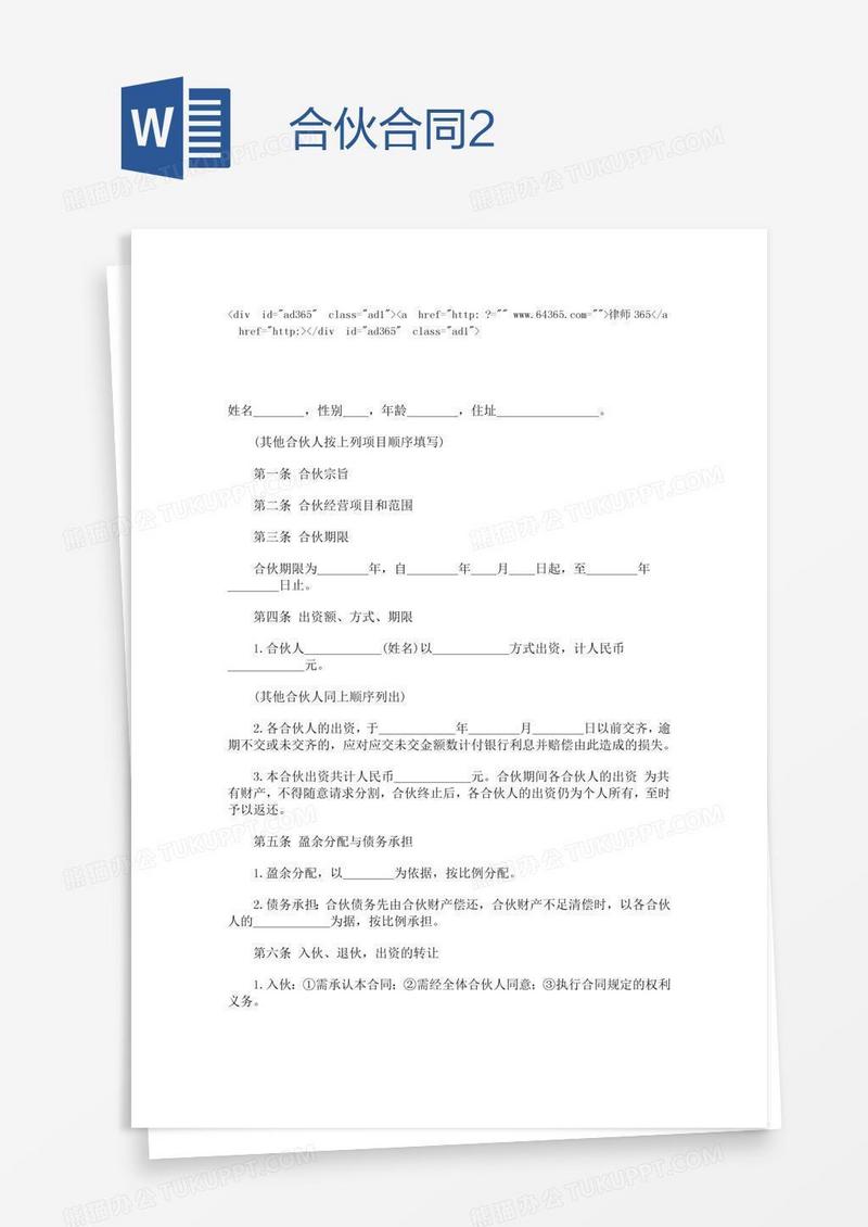 小公司合伙合同