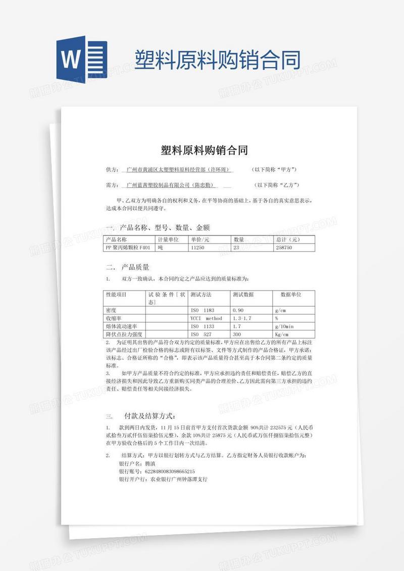 塑料原料购销合同