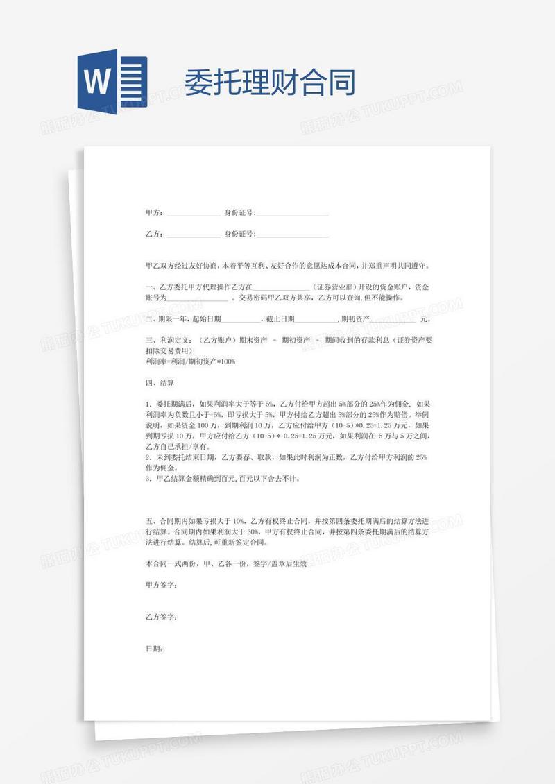 委托理财合同