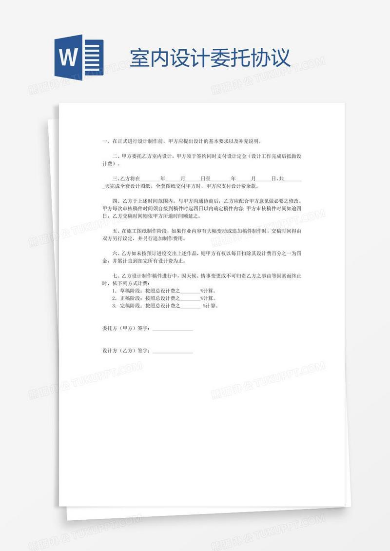 室内设计委托协议