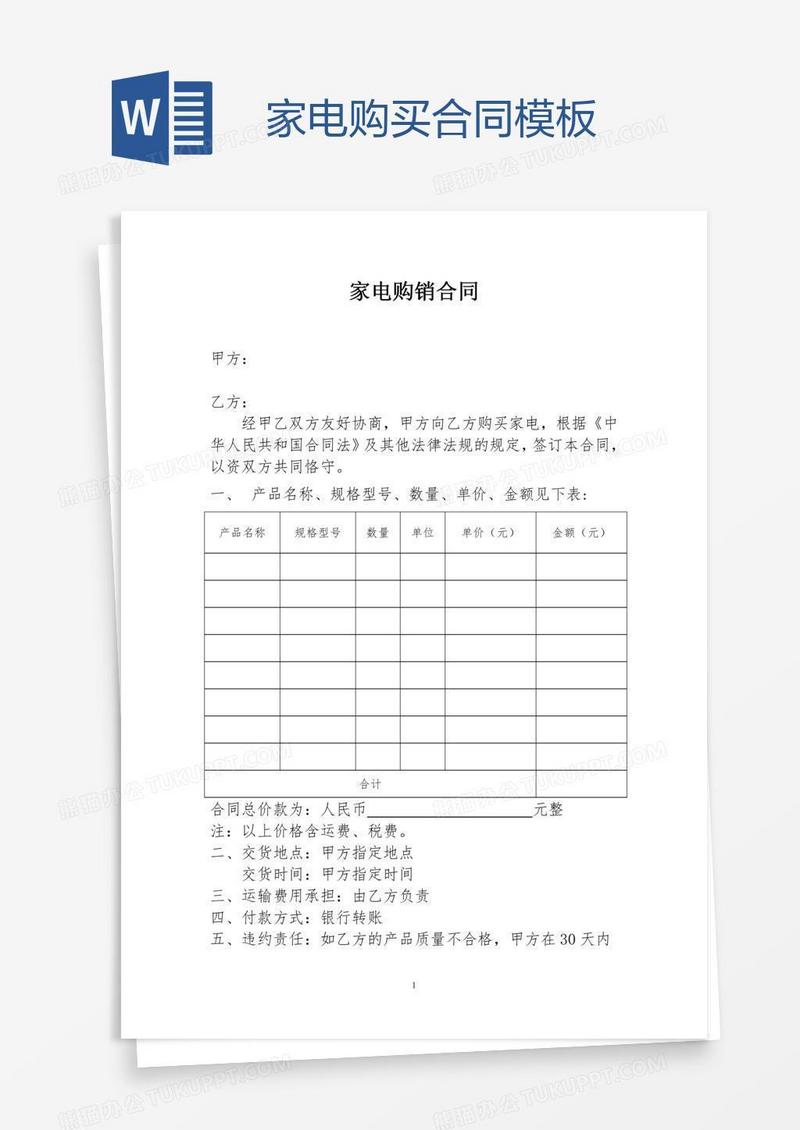 家电购买合同模板