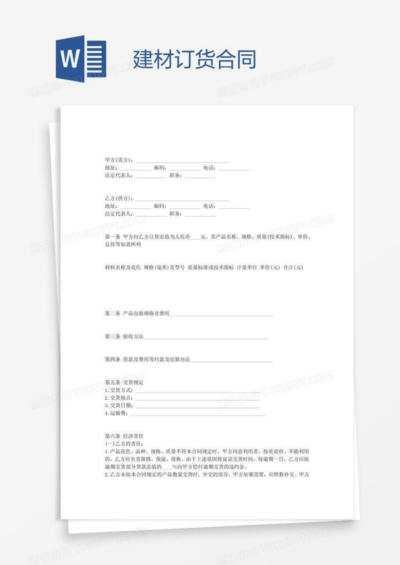 建材订货合同