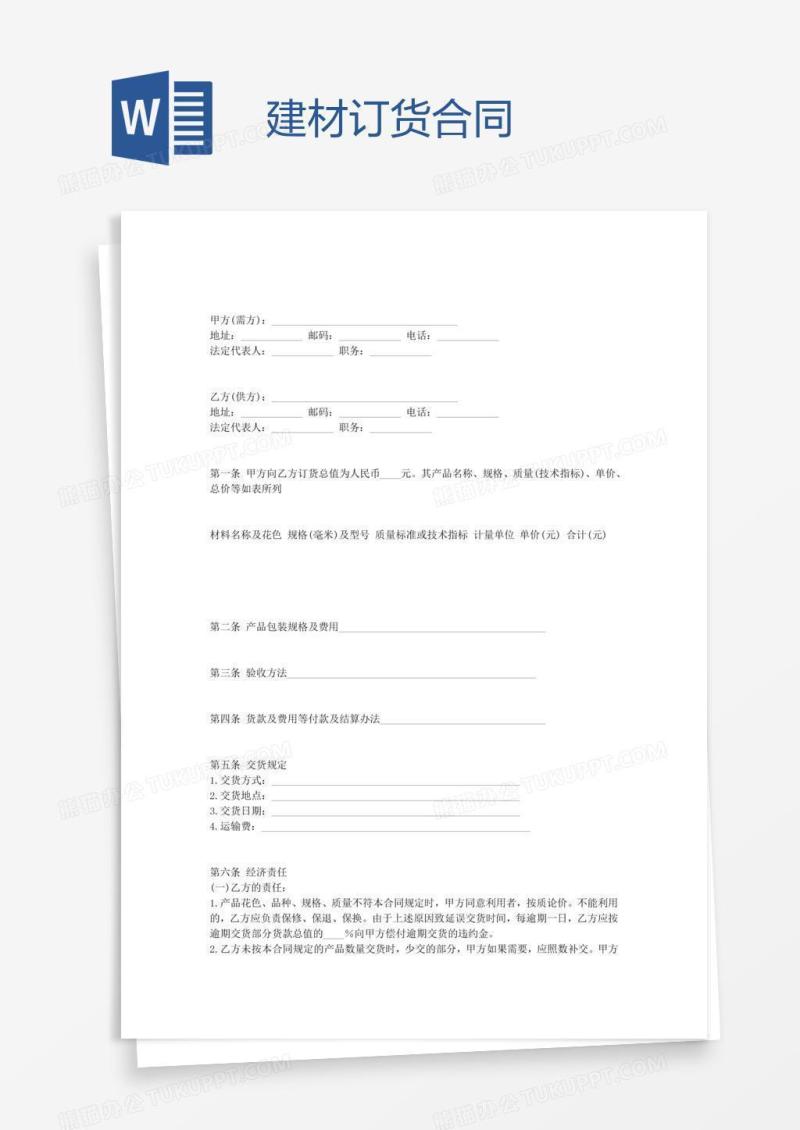 建材订货合同