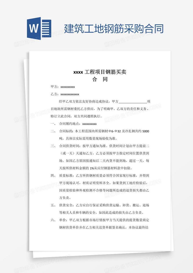 建筑工地钢筋采购合同