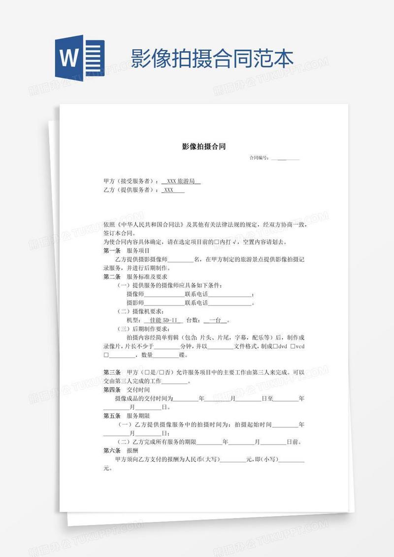 影像拍摄合同范本