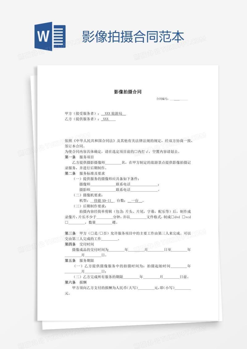 影像拍摄合同范本