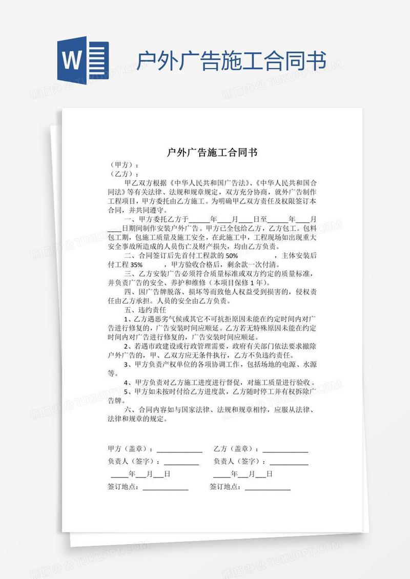 户外广告施工合同书