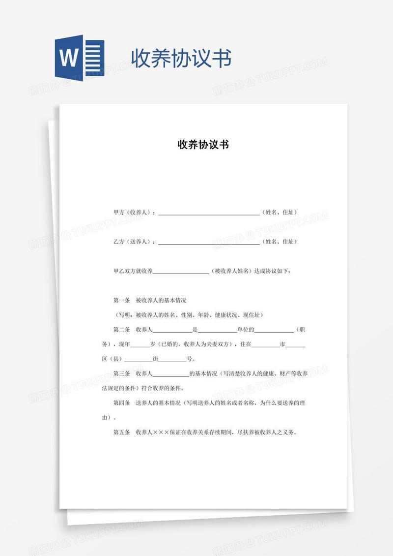 收养协议书