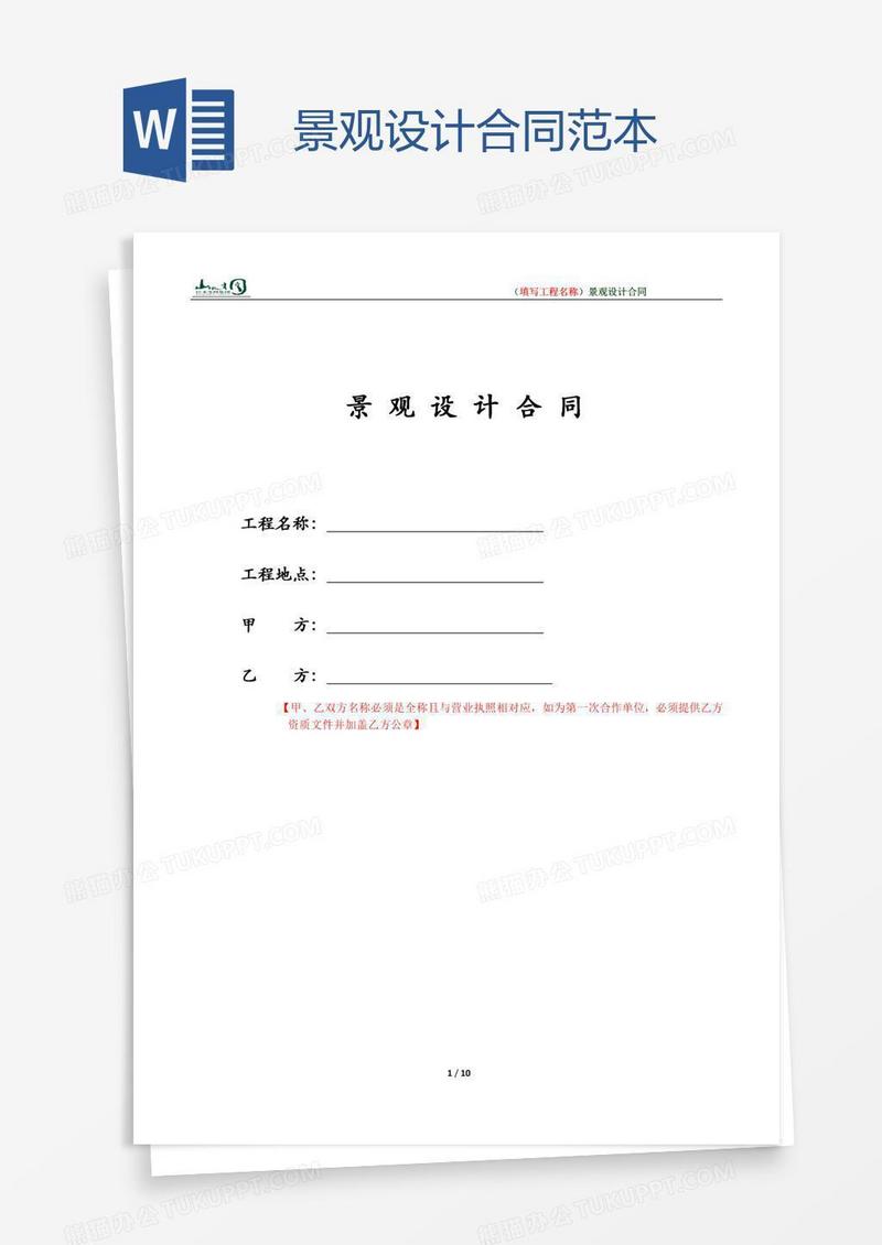 景观设计合同范本