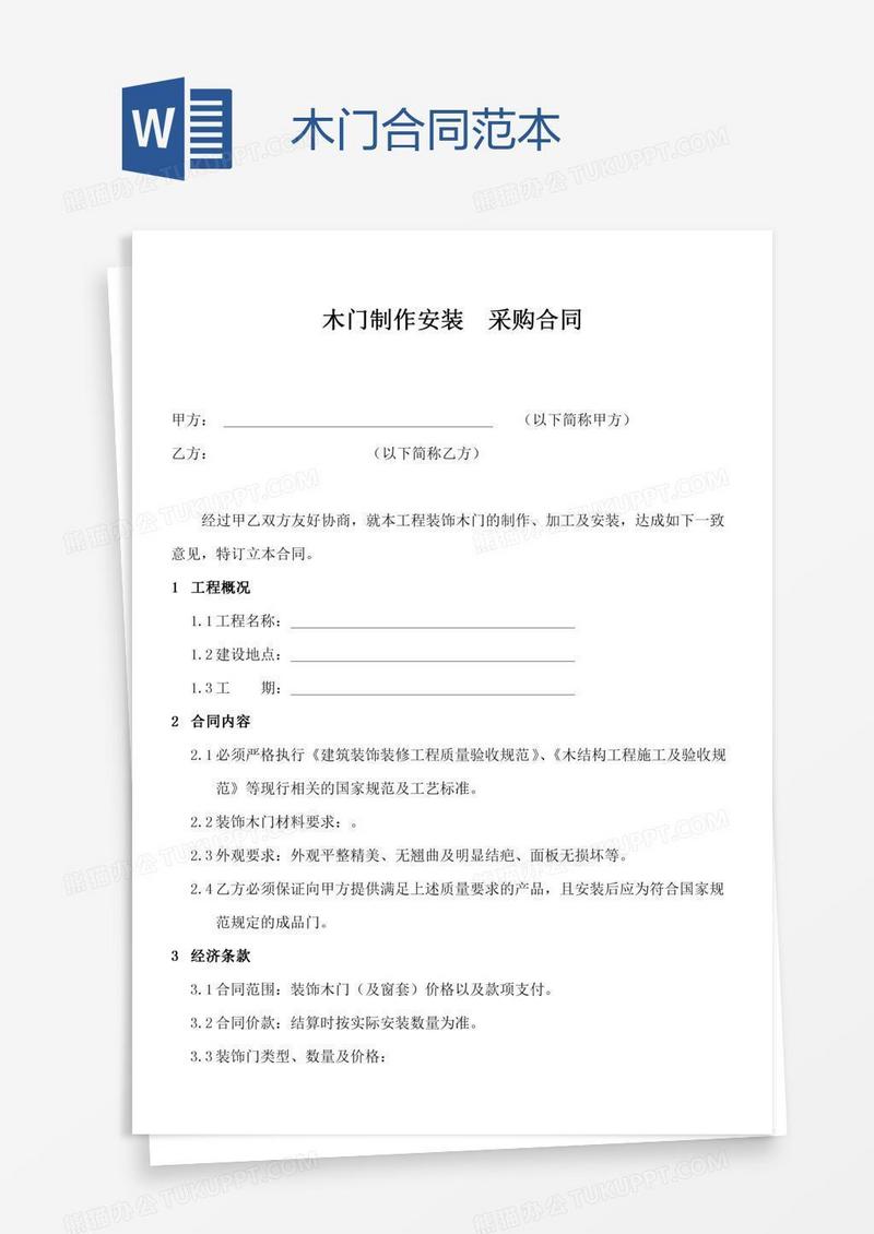 木门合同范本