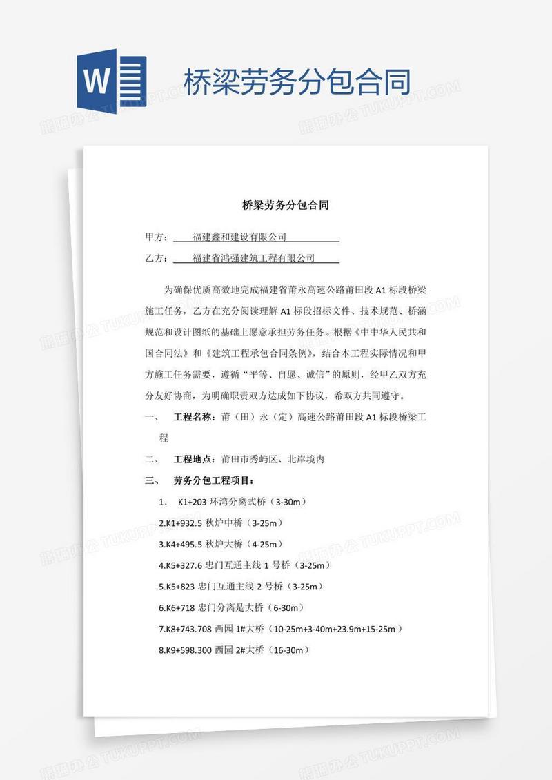 桥梁劳务分包合同