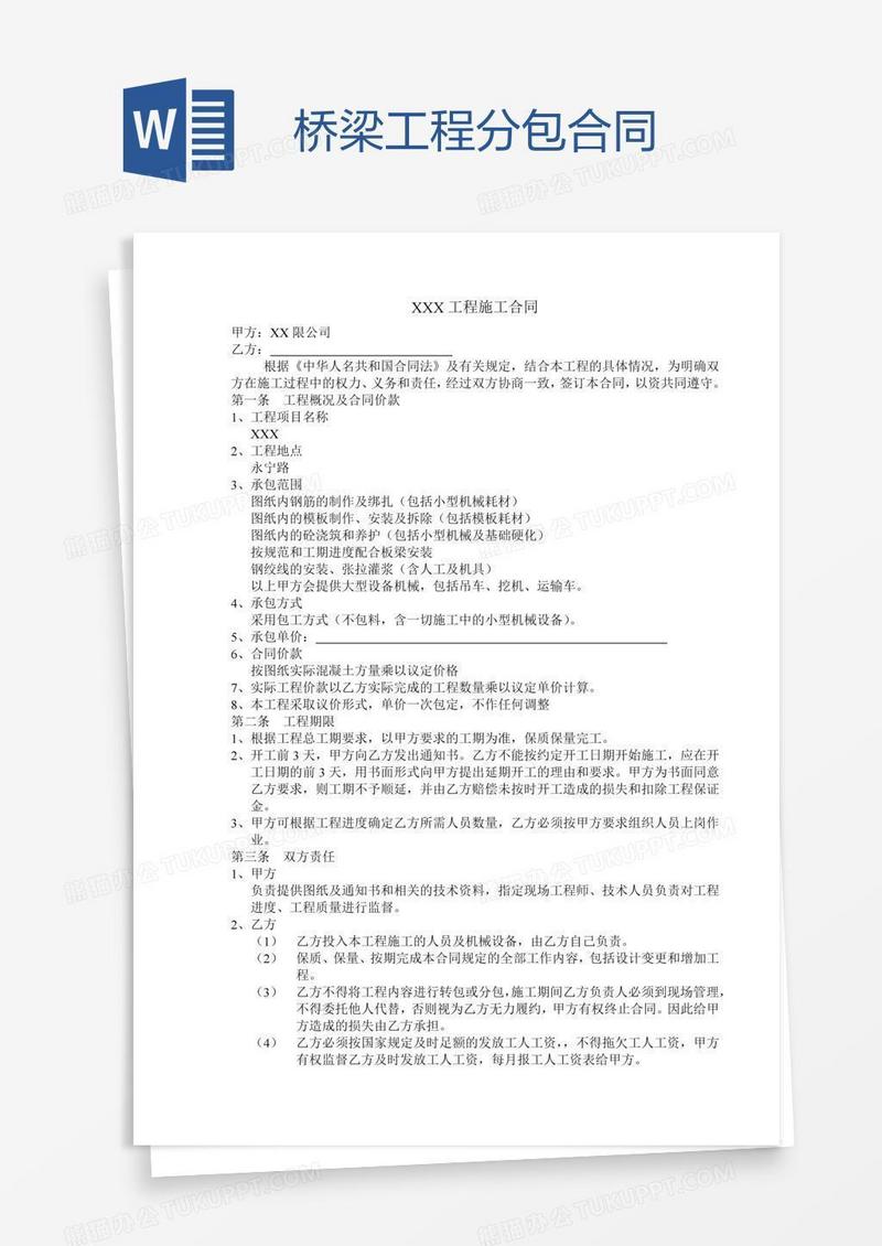 桥梁工程分包合同