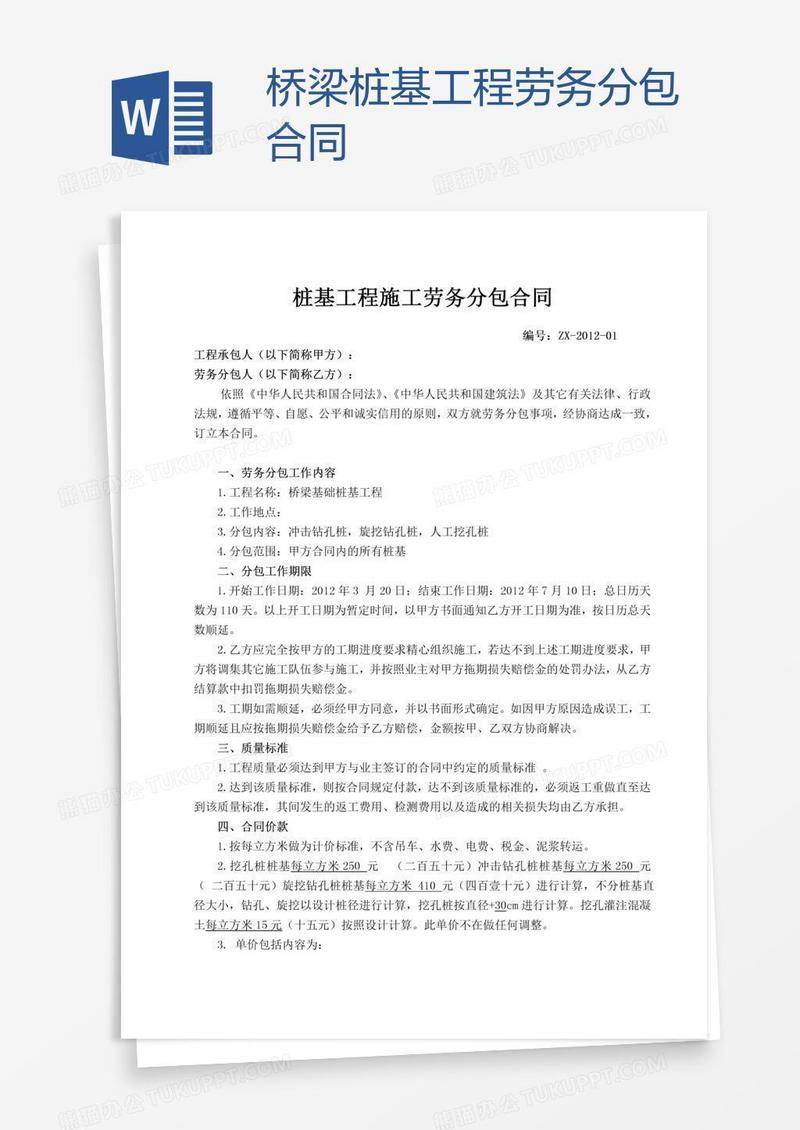 桥梁桩基工程劳务分包合同