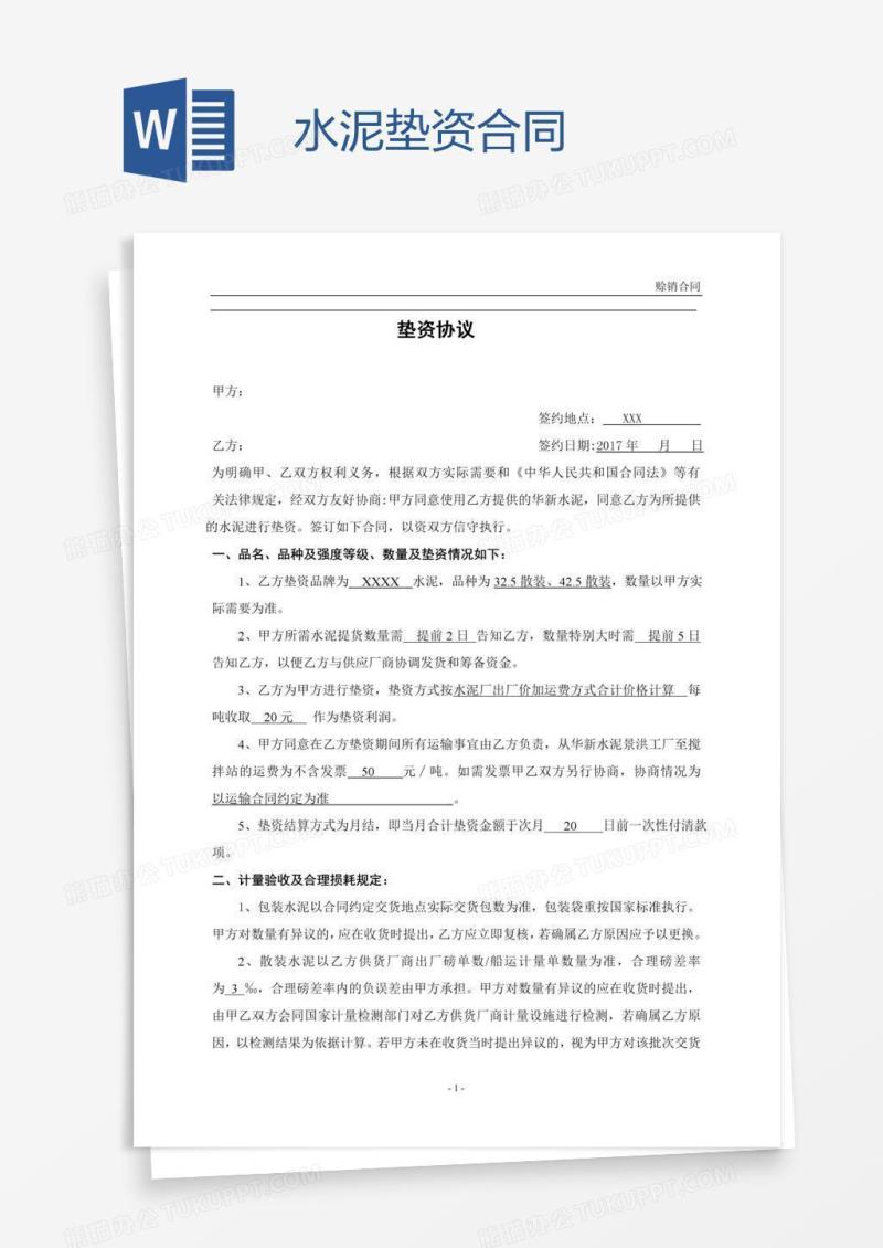 水泥垫资合同