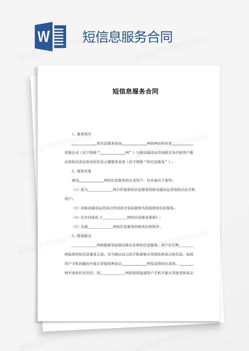 短信息服务合同
