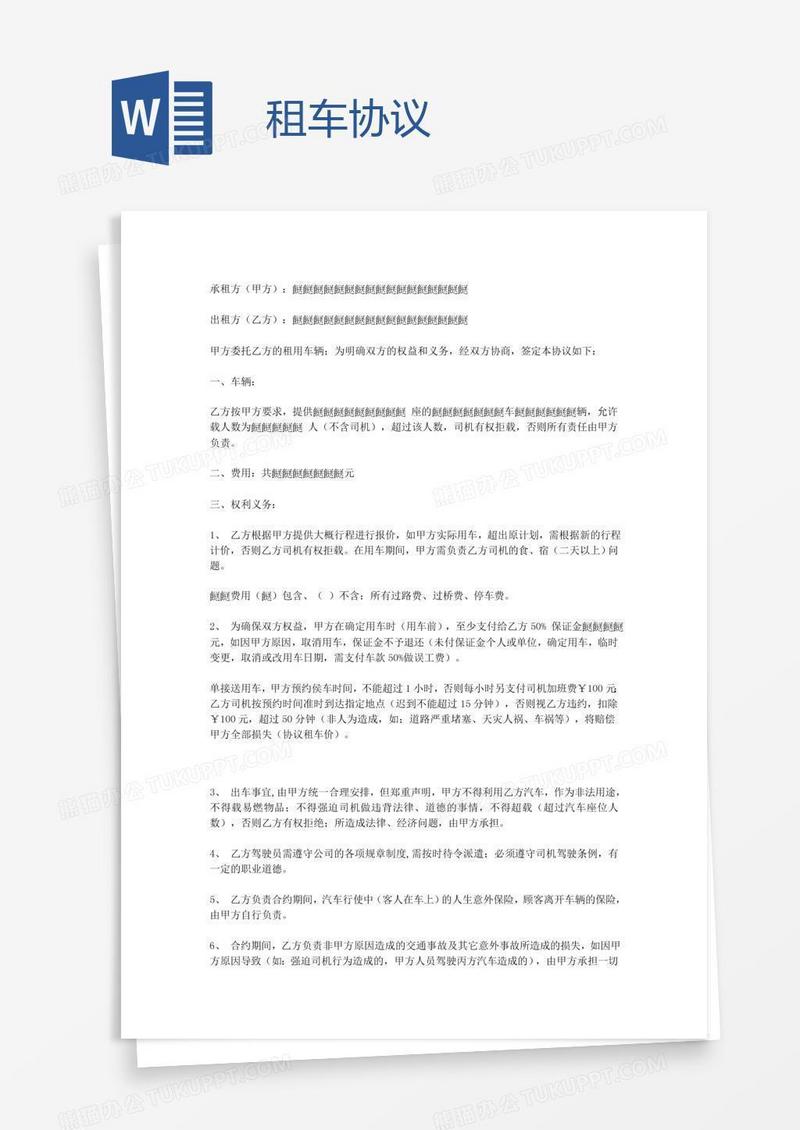租车协议