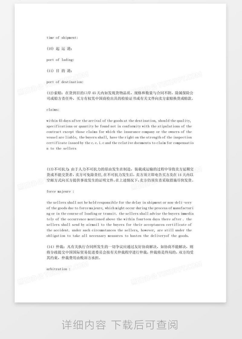 英文合同模板下载_英文合同_图客巴巴