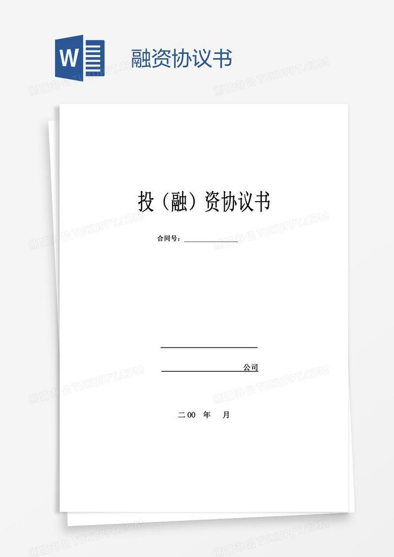 融资协议书