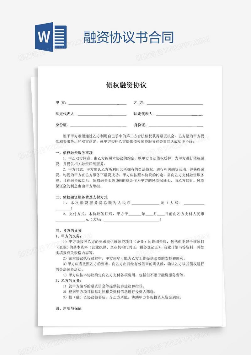 融资协议书合同