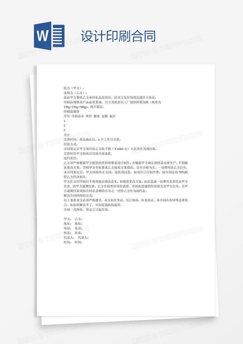设计印刷合同