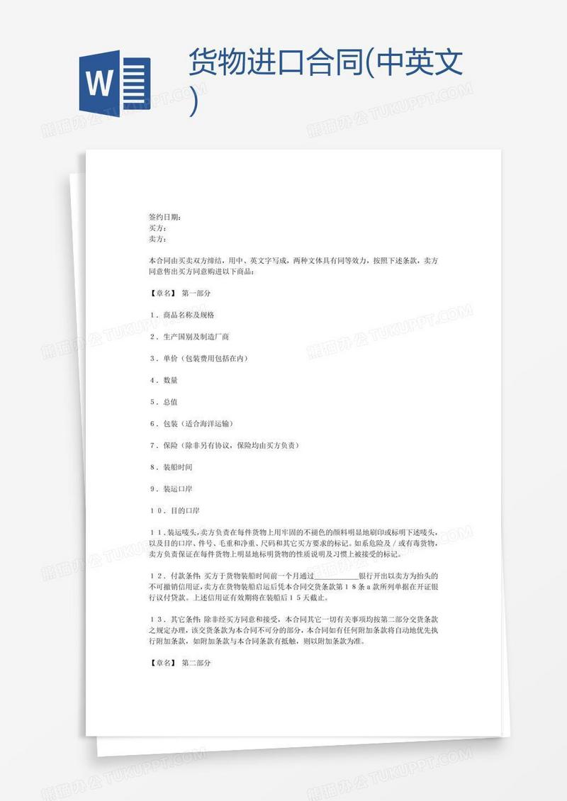 货物进口合同(中英文)