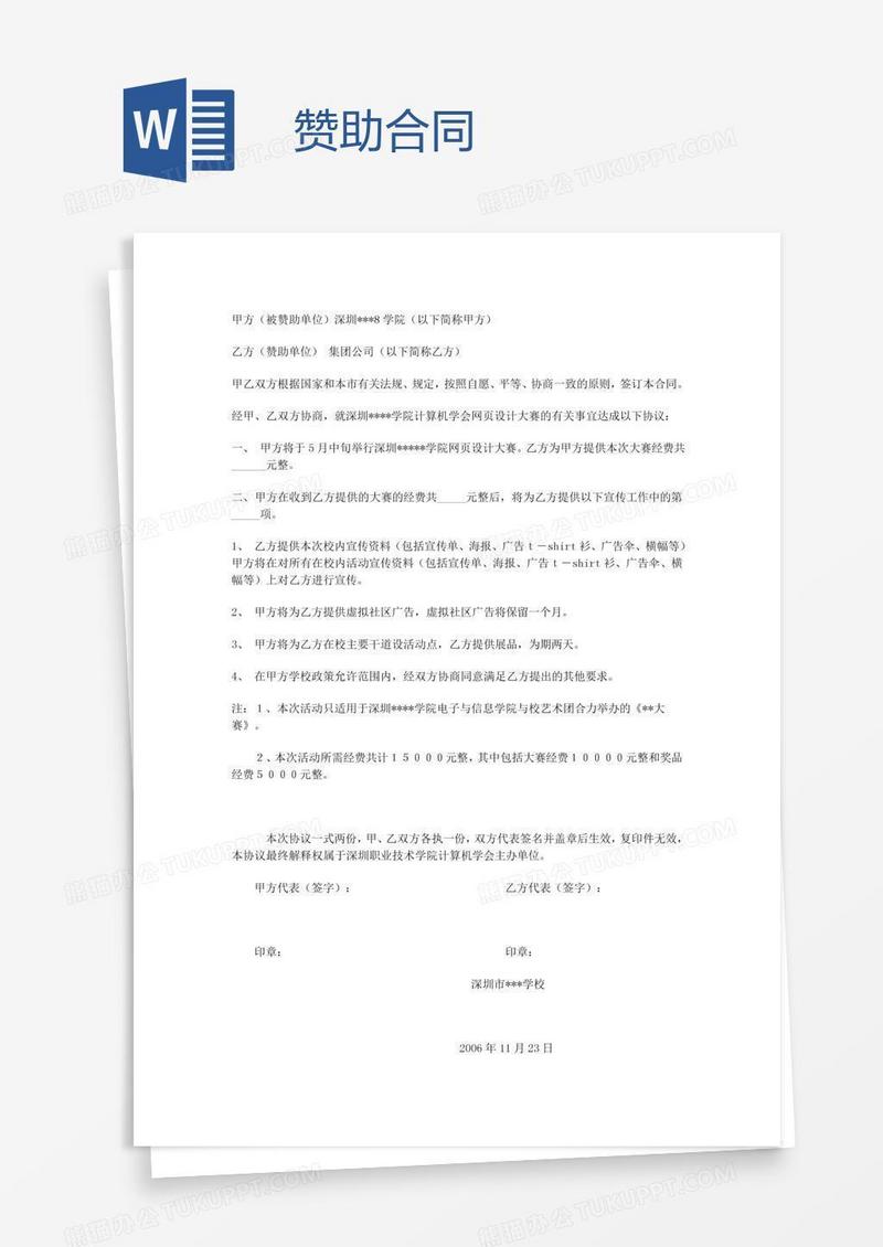 赞助合同