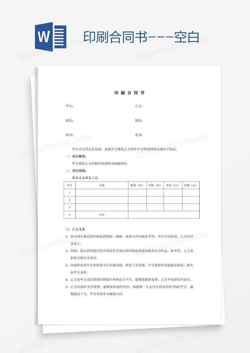 印刷合同书---空白