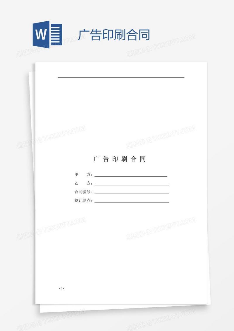 广告印刷合同
