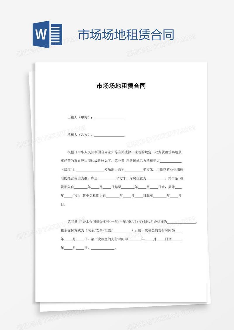 市场场地租赁合同
