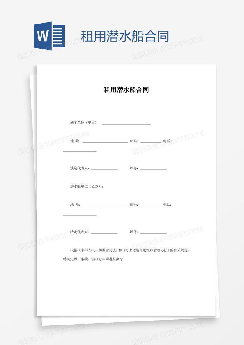 租用潜水船合同