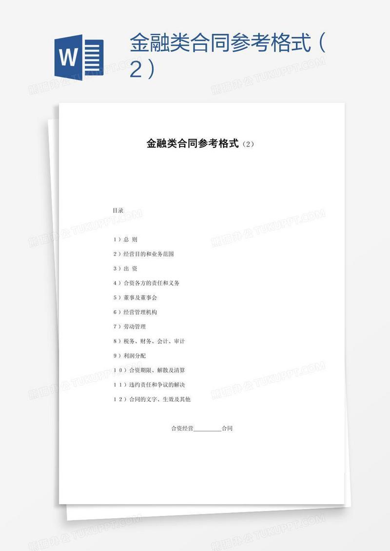 金融类合同参考格式（2）